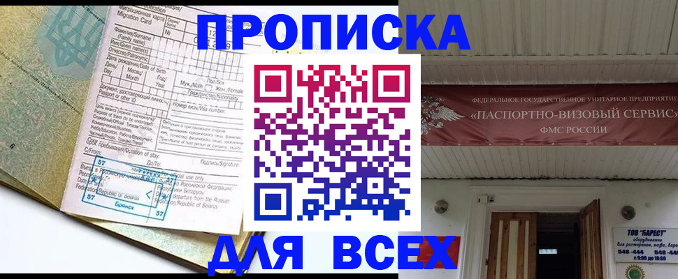 прописка для кредита в Тарко-Сале